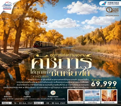 ทัวร์ซินเจียงใต้ คัชการ์
