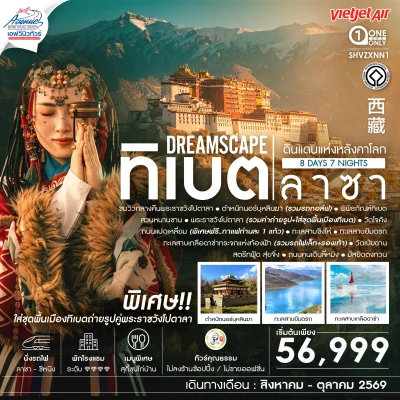 ทิเบต ลาซา