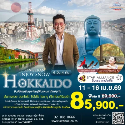 ญี่ปุ่น TG 6 วัน