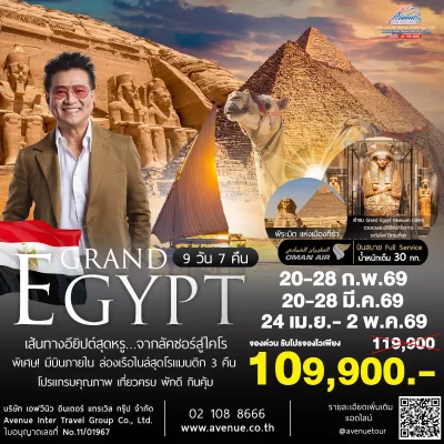 ทัวร์อียิปต์ WY 2569