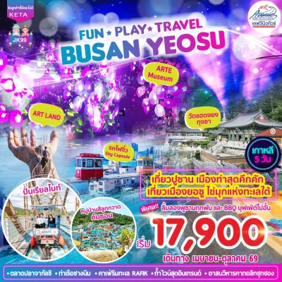 KR15 JK99 Busan Yeosu 5 วัน 3 คืน (BX) MAY - OCT 2026