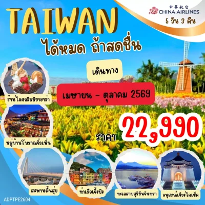 5D3N ไต้หวัน