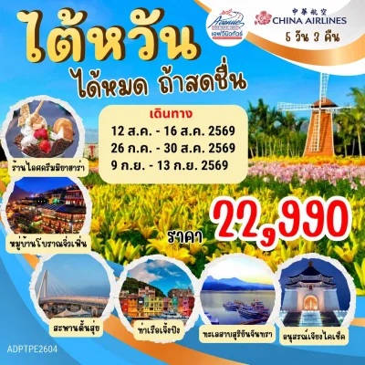 ไต้หวัน-เจียงไคเช็ค
