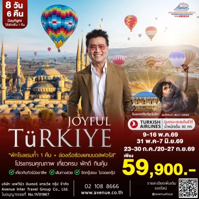 ทัวร์แกรนด์ตุรเคีย