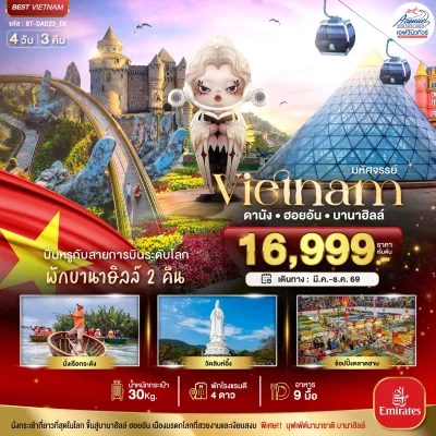 เวียดนาม