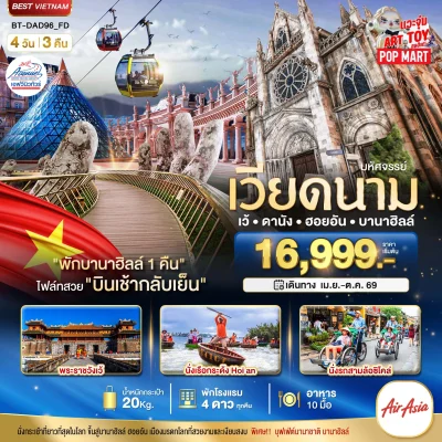 เวียดนาม FD