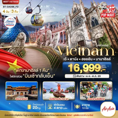 เวียดนาม