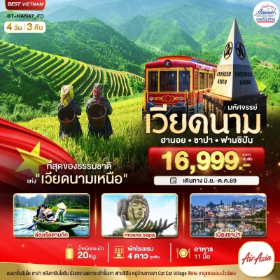 เวียดนาม