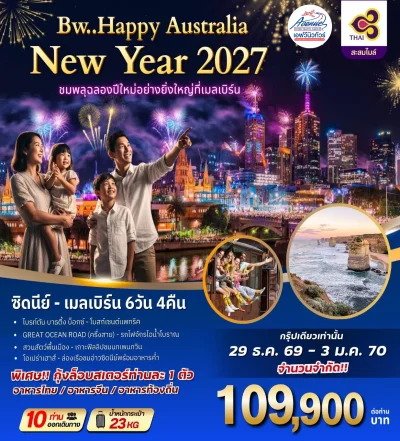 ออสเตรเลีย ปีใหม่70 TG