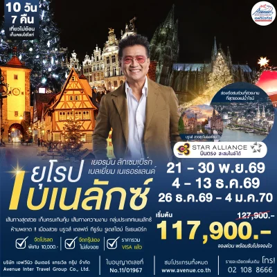 เบเนลักซ์ 10วัน TG