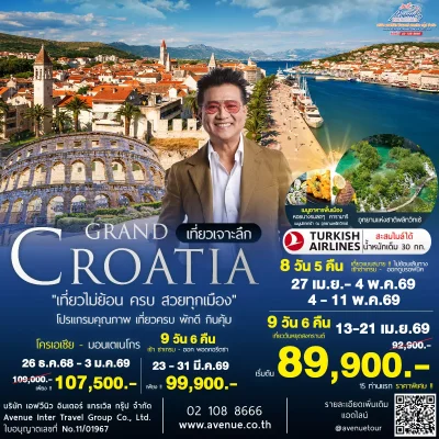 โครเอเชีย TK 2026