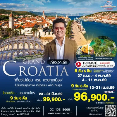 โครเอเชีย TK 2026