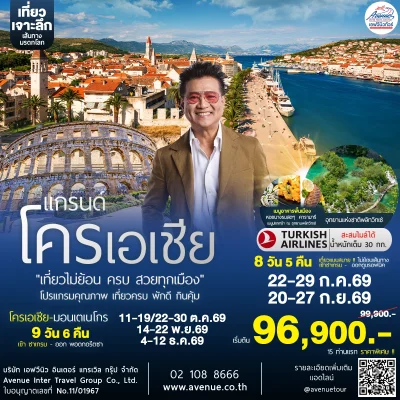 โครเอเชีย TK (May-DEC)-2026