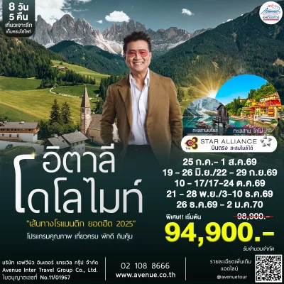 ทัวร์โดโลไมท์ 2026-2027