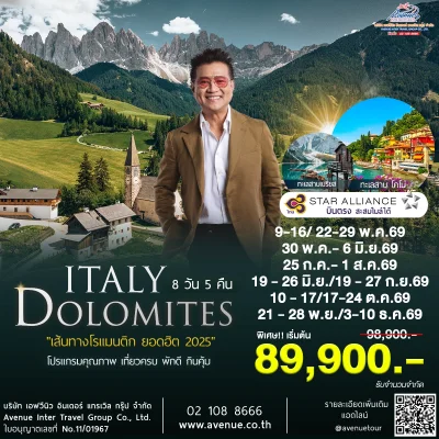 ทัวร์โดโลไมท์ 2026