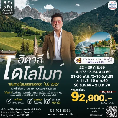 ทัวร์โดโลไมท์ 2026-2027