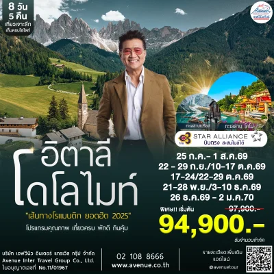 ทัวร์โดโลไมท์ 2026-2027
