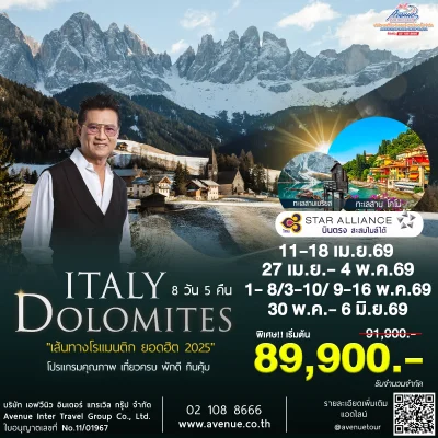 ทัวร์โดโลไมท์ 2026