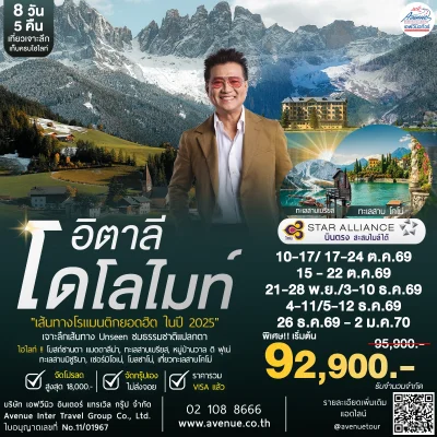 ทัวร์โดโลไมท์ 2026-2027