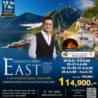ยุโรปตะวันออก 10วัน TG