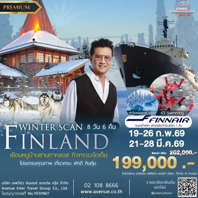 ทัวร์วินเทอร์สแกน