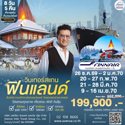 ทัวร์วินเทอร์สแกน