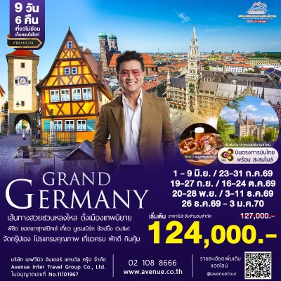 แกรนด์เยอรมัน 9วัน TG