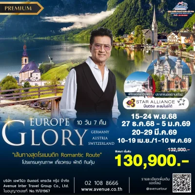 ยุโรปกลอรี่ 10วัน TG