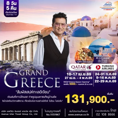 ทัวร์กรีซ 2569