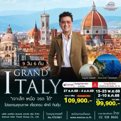 ทัวร์แกรนด์อิตาลี 9 วัน เจาะลึก นาโปลี โรม มิลาน 2568