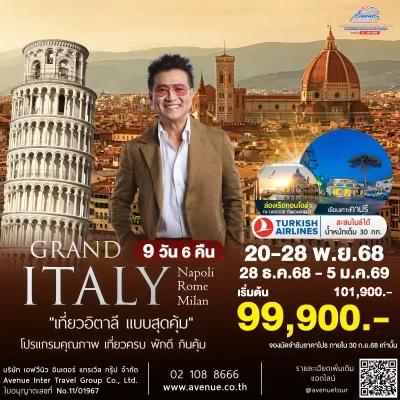 แกรนด์อิตาลี 9 วัน โรม นาโปลี เที่ยวเกาะคาปรี TK 2025