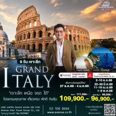 ทัวร์อิตาลี 2569