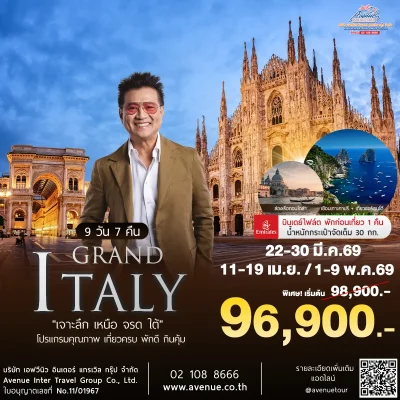 ทัวร์อิตาลี 2569