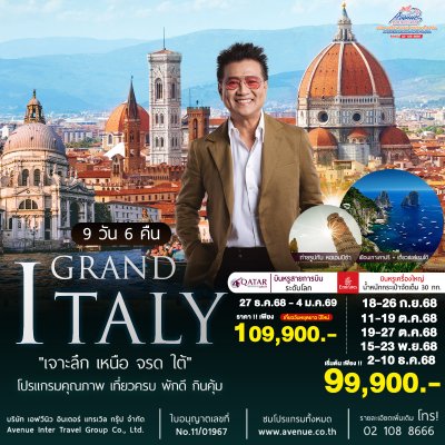 ทัวร์แกรนด์อิตาลี 9 วัน เจาะลึก นาโปลี โรม มิลาน 2568