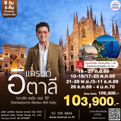 ทัวร์อิตาลี EK 2569