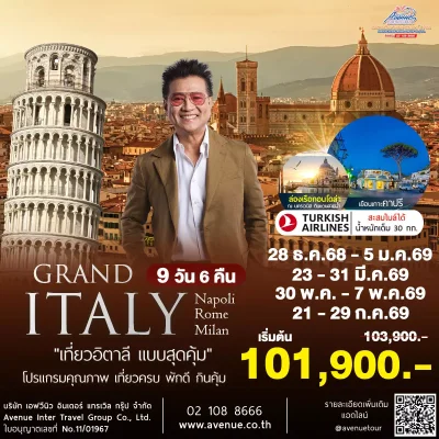 ทัวร์อิตาลี TK 2026