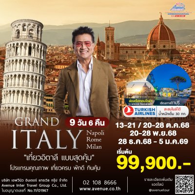 แกรนด์อิตาลี 9 วัน โรม นาโปลี เที่ยวเกาะคาปรี TK 2025