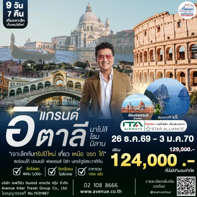 อิตาลี AZ 2026