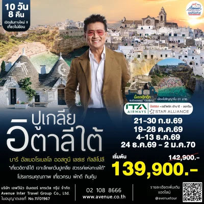 อิตาลี ปูเกลีย AZ 2026