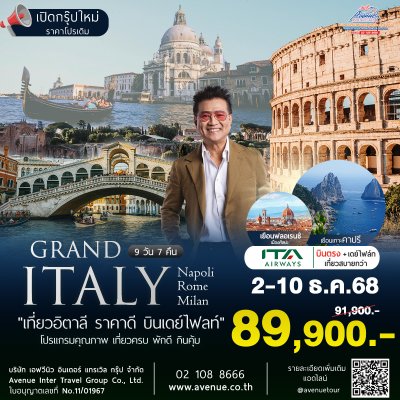 แกรนด์อิตาลี 9วัน AZ