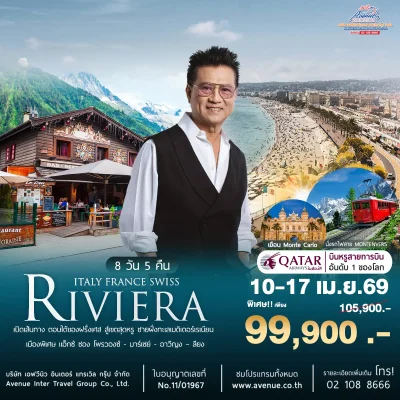 ยุโรปริเวียร่า