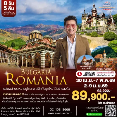 โรมาเนีย บัลแกเรีย 2569