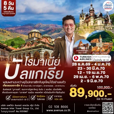 โรมาเนีย บัลแกเรีย TK 2569