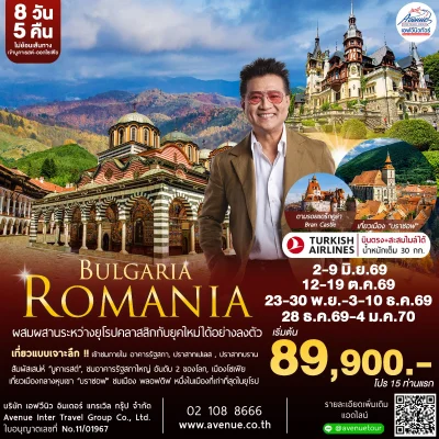 โรมาเนีย บัลแกเรีย TK 2569