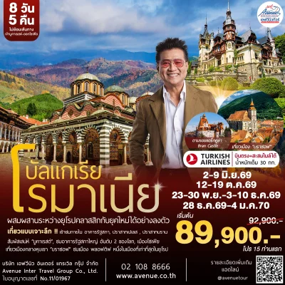 โรมาเนีย บัลแกเรีย TK 2569