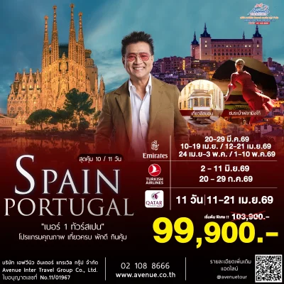 สเปน โปรตุเกส 2026