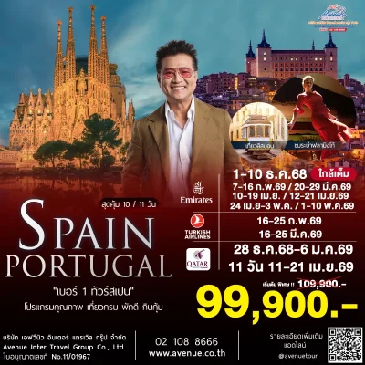 สเปน โปรตุเกส 10วัน สเปน โปรตุเกส 10วัน