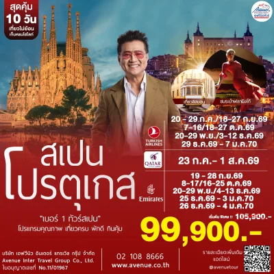 สเปน โปรตุเกส 2026