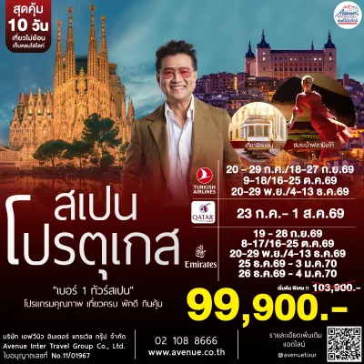 สเปน โปรตุเกส 2026