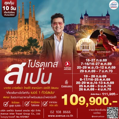 สเปน โปรตุเกส 2026